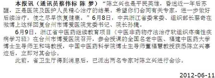 蔡奇微博：陈立兴也是平民英雄[台州日报]|台州市博爱医院