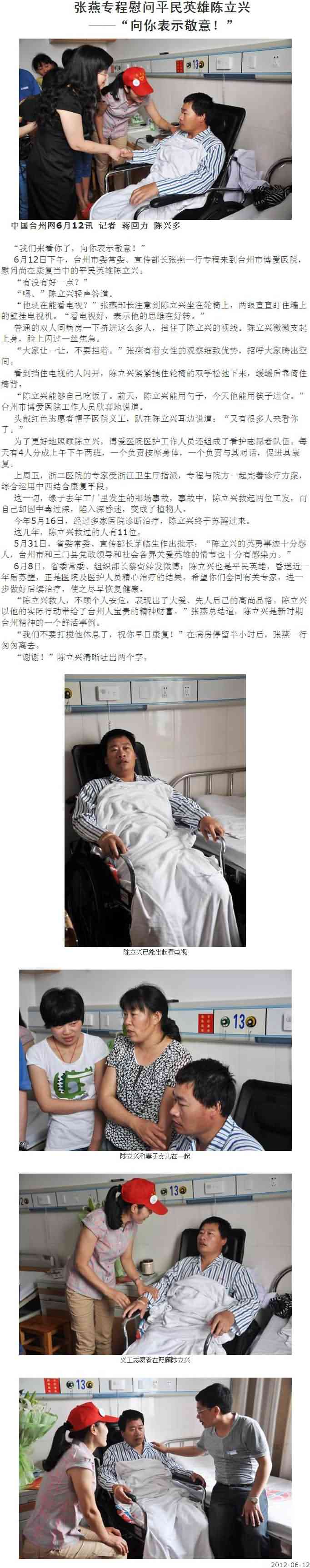 张燕专程慰问平民英雄陈立兴[中国台州网]|台州市博爱医院
