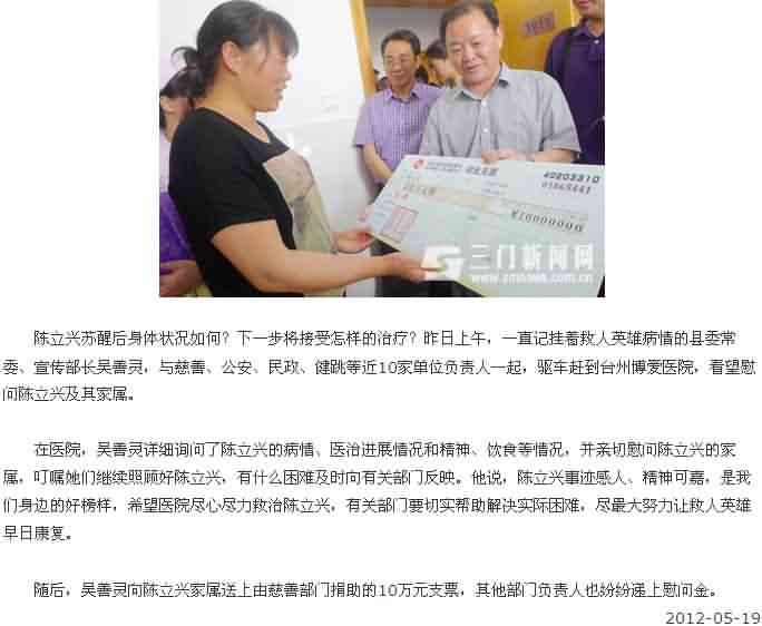 吴善灵赴医院看望陈立兴[三门新闻网]|台州市博爱医院