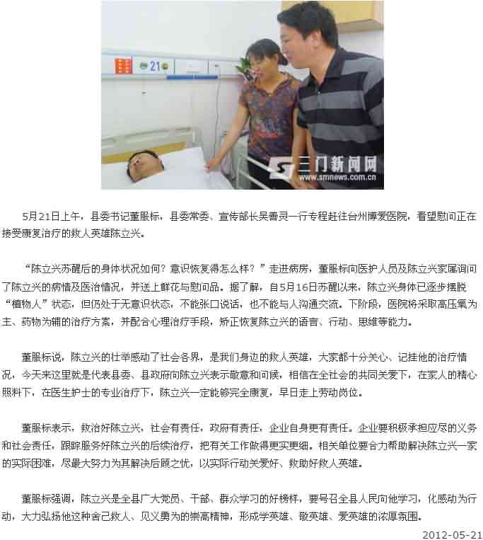 董服标看望陈立兴[三门新闻网]|台州市博爱医院