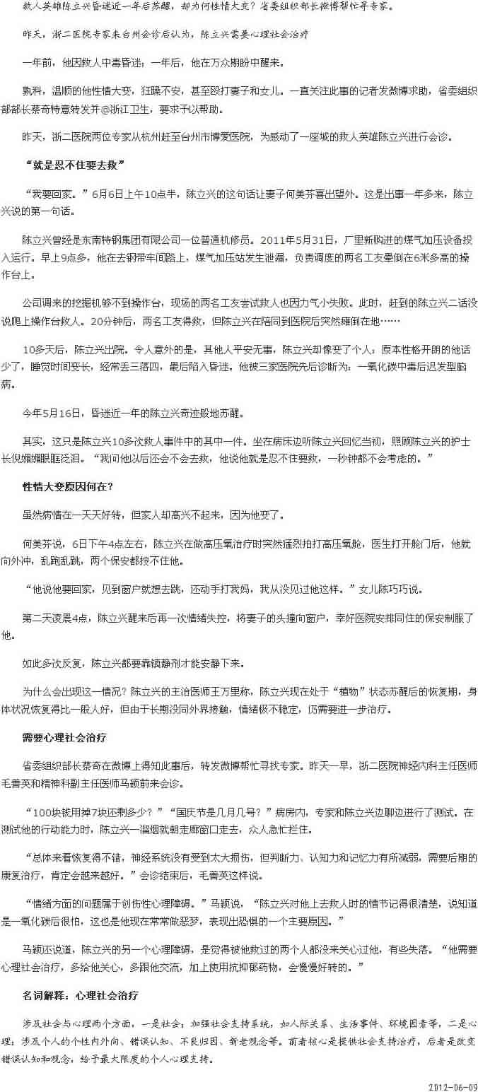 救人英雄陈立兴苏醒后性情大变 需要心理社会治疗[台州晚报]|台州市博爱医院