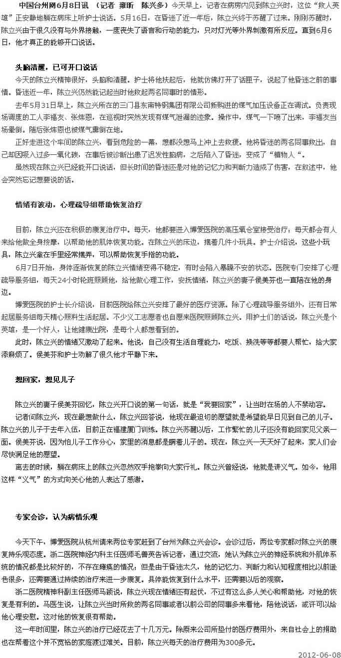 英雄陈立兴恢复良好 专家对病情持乐观态度[中国台州网]|台州市博爱医院
