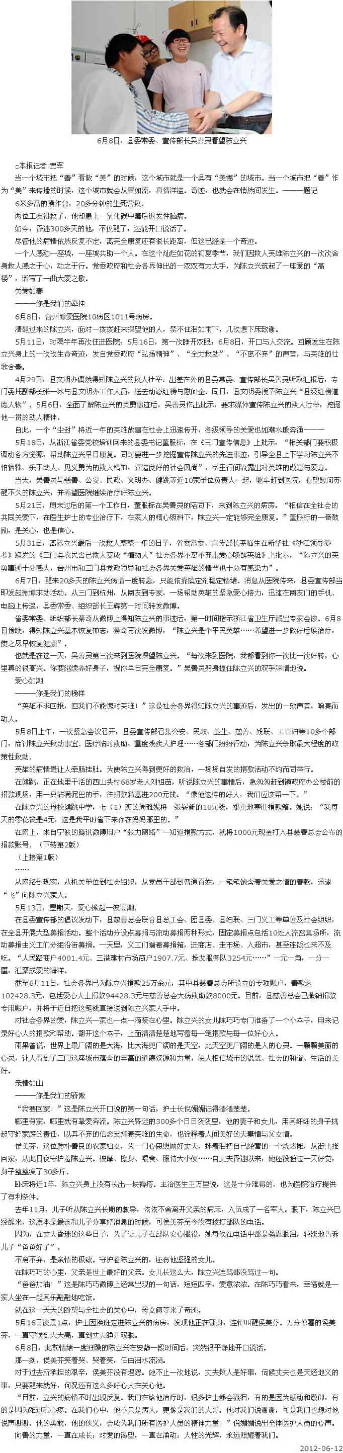 爱心 托起生命奇迹——救人英雄陈立兴昏迷300多天苏醒的故事[新三门]|台州市博爱医院