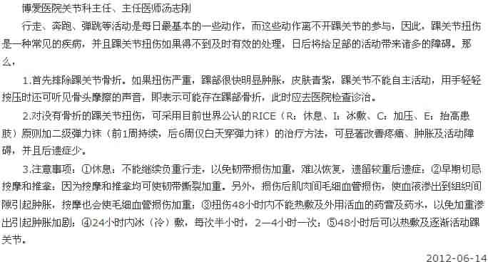 踝关节扭伤后怎么办？[今日路桥]|台州市博爱医院