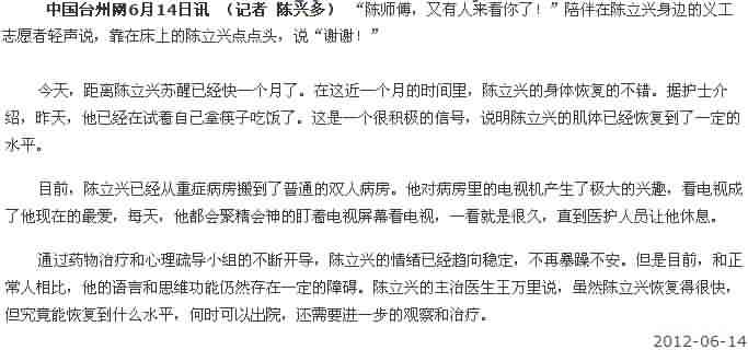 陈立兴恢复良好 自己拿筷子喜爱看电视[中国台州网]|台州市博爱医院