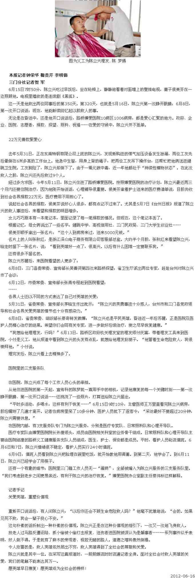 用爱，为你守候——全社会关爱救人英雄陈立兴纪事[台州日报]|台州市博爱医院