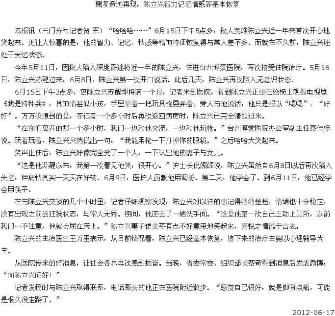 近一年来第一次开心地笑了[台州日报]|台州市博爱医院