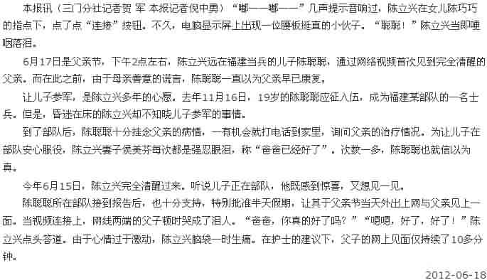 网络视频见“英雄爸爸”[台州日报]|台州市博爱医院