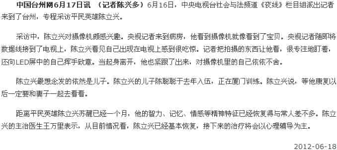 央视采访报道陈立兴感人事迹[中国台州网]|台州市博爱医院