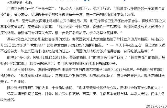 微博对话重如山 网络搭起蔡奇对陈立兴的关爱之路[今日路桥]|台州市博爱医院
