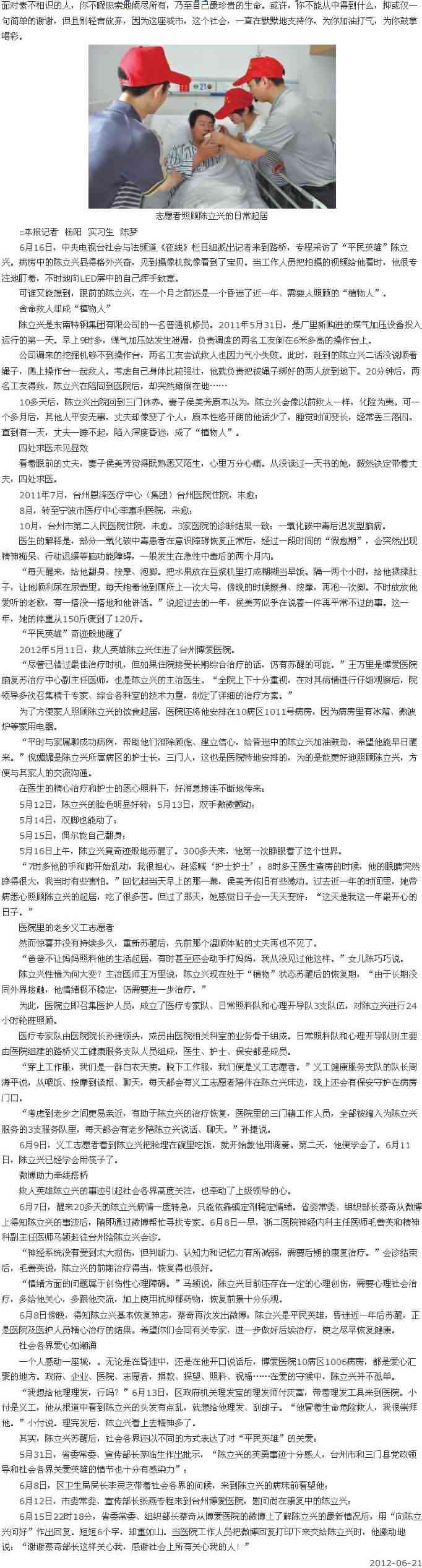一座城共助一个人——我区各界关爱“平民英雄”陈立兴纪事[今日路桥]|台州市博爱医院