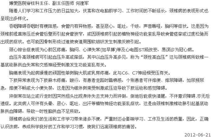 颈椎病的多样表现[今日路桥]|台州市博爱医院