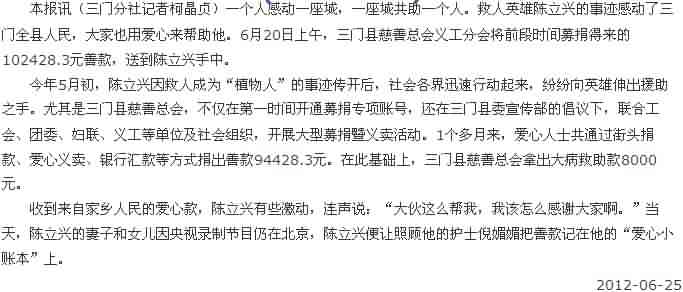 十万余善款送给救人英雄陈立兴[台州日报]|台州市博爱医院
