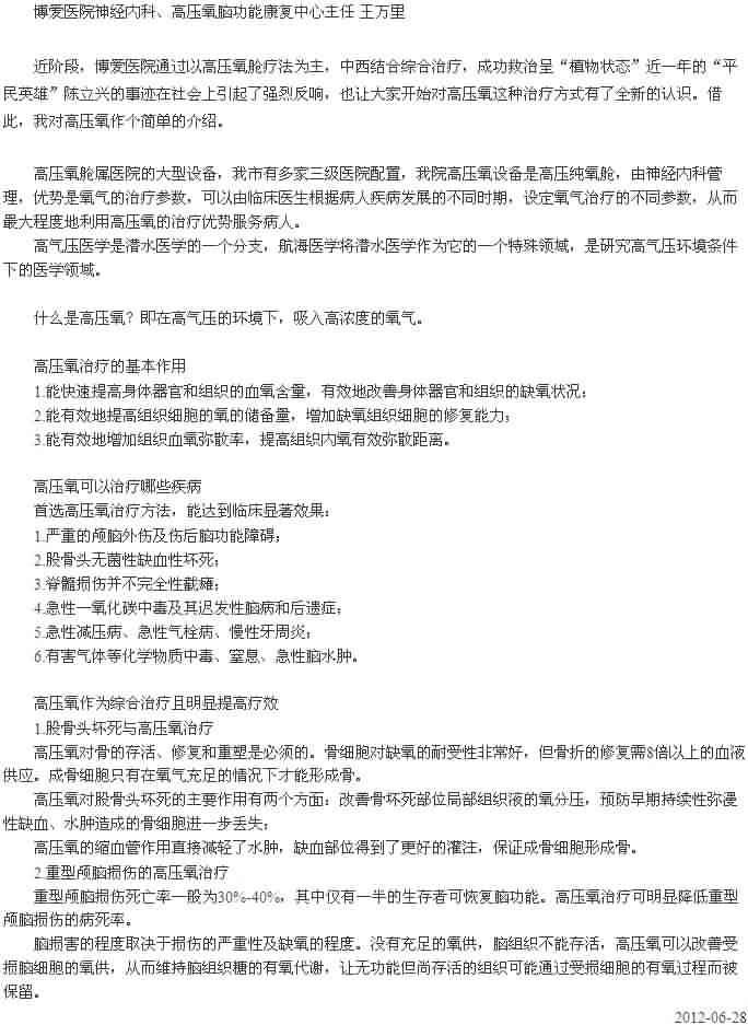 高压氧常识问答[今日路桥]|台州市博爱医院