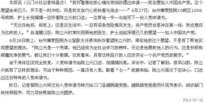 清醒后的陈立兴：口述了一份入党申请书[台州日报]|台州市博爱医院